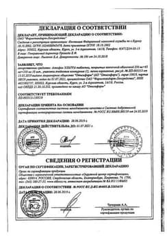 Сертификат Аскофен Ультра таблетки 10 шт