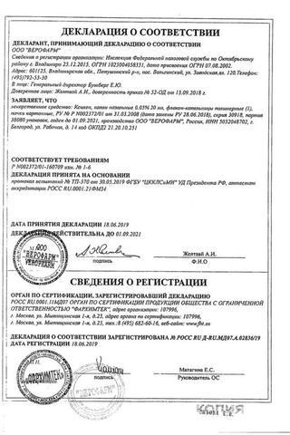 Сертификат Ксилен капли назальные 0,05% фл.-кап.20 мл