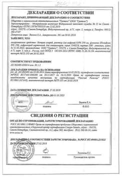 Сертификат Натрия хлорид-СОЛОфарм раствор 0,9% фл.200 мл 1 шт (ЛПУ)