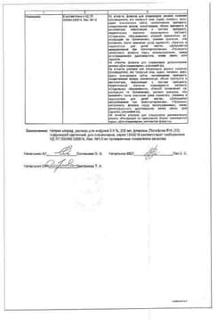 Сертификат Натрия хлорид-СОЛОфарм раствор 0,9% фл.200 мл 1 шт (ЛПУ)