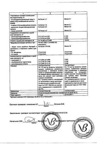 Сертификат Граммидин с анестетиком