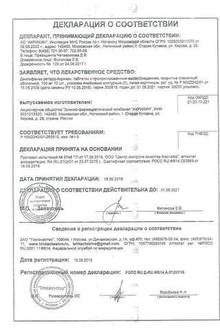 Сертификат Диклофенак ретард-Акрихин