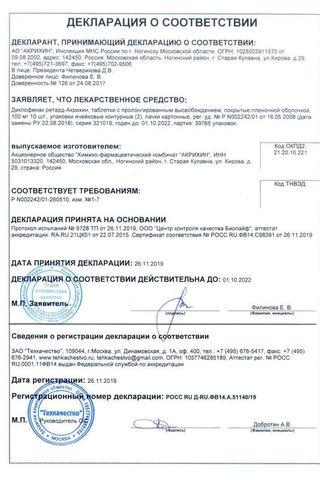 Сертификат Диклофенак ретард-Акрихин