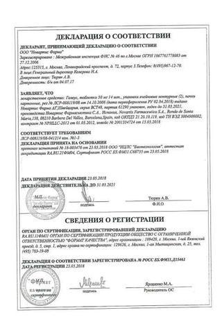 Сертификат Галвус таблетки 50 мг 28 шт
