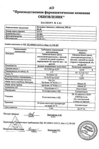 Сертификат Кальция глюконат таблетки 500 мг 20 шт