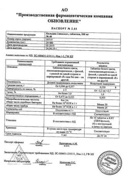 Сертификат Кальция глюконат таблетки 500 мг 20 шт