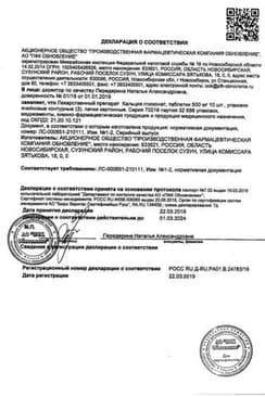 Сертификат Кальция глюконат таблетки 500 мг 20 шт