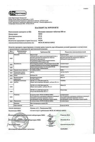 Сертификат Кальция глюконат таблетки 500 мг 20 шт