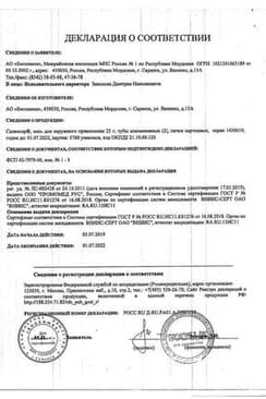 Сертификат Салвисар