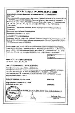 Сертификат Флуконазол 150 мг капсулы 2 шт