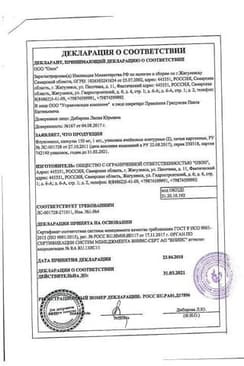 Сертификат Флуконазол 150 мг капсулы 2 шт