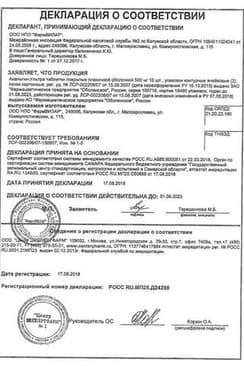 Сертификат Анальгин 500 мг таблетки 20 шт