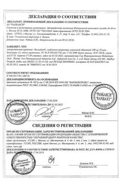 Сертификат Фексадин