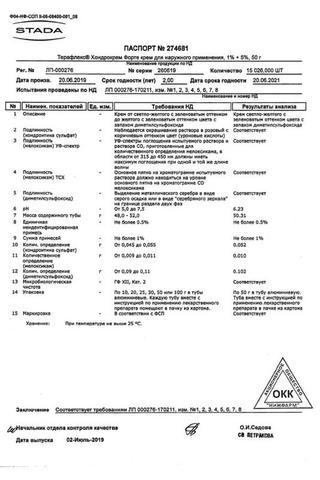Сертификат Терафлекс Хондрокрем Форте крем д/наружн.прим.туба 50 г 1 шт
