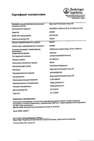 Сертификат Лазолван таблетки 30 мг 20 шт