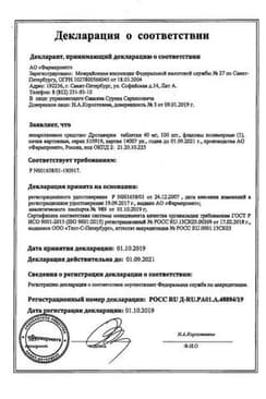 Сертификат Дротаверин 40 мг таблетки 100 шт