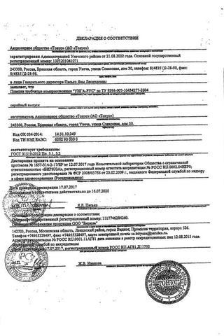 Сертификат Наколенник компрессионный "УНГА" 5 шт