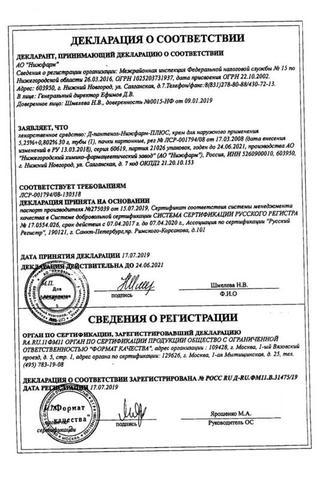 Сертификат Д-Пантенол Новатенол