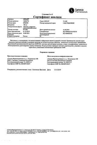 Сертификат Лозап таблетки 100 мг 90 шт