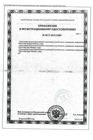 Сертификат Слип Бариатрик Супер