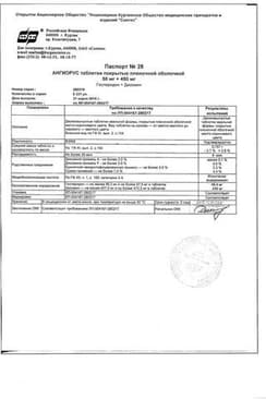 Сертификат Ангиорус 50 мг+450 мг таблетки 30 шт