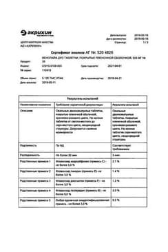 Сертификат Венолайф Дуо таблетки 500 мг 30 шт