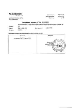 Сертификат Венолайф Дуо 1000 мг таблетки 30 шт