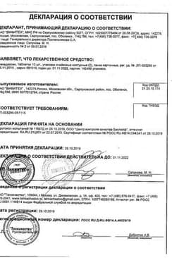 Сертификат Сенадексин