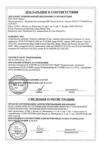 Сертификат Ревалгин таблетки 20 шт