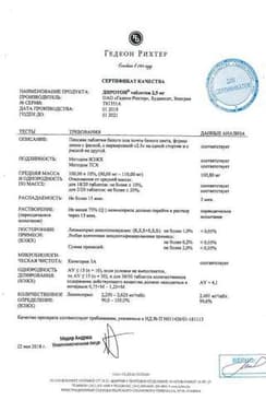 Сертификат Диротон
