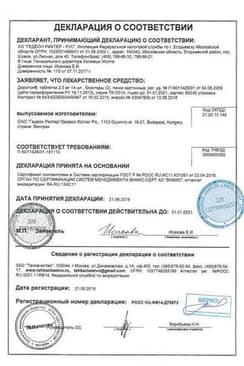 Сертификат Диротон