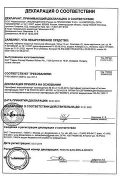 Сертификат Аэртал 100 мг таблетки 20 шт
