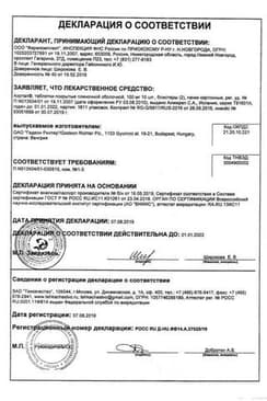Сертификат Аэртал 100 мг таблетки 20 шт