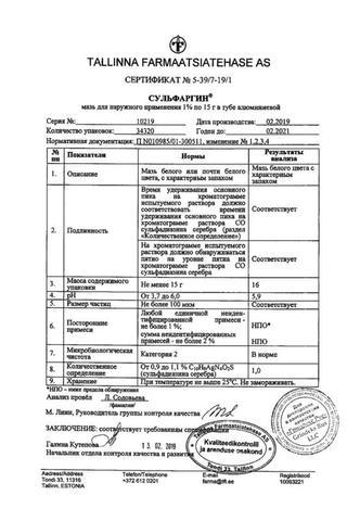 Сертификат Сульфаргин мазь 15 г 1 шт
