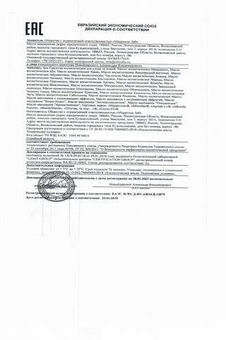 Сертификат Облепиховое масло косметическое флакон 100 мл