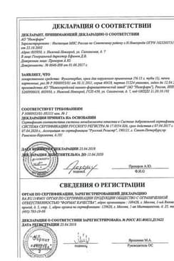 Сертификат Фунготербин 1% крем для наружного применения 15 г