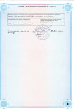 Сертификат Фунготербин 1% крем для наружного применения 15 г