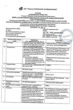 Сертификат Трекрезан таблетки 200 мг 10 шт