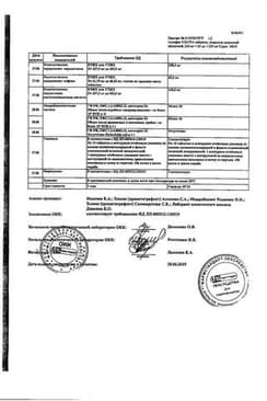 Сертификат Аскофен Ультра таблетки 20 шт