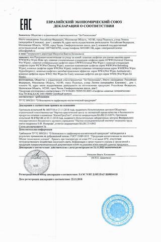Сертификат Zizu Салфетки влажные универсальные Алоэ-Витамин Е 15 шт