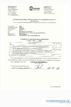 Сертификат Дезлоратадин