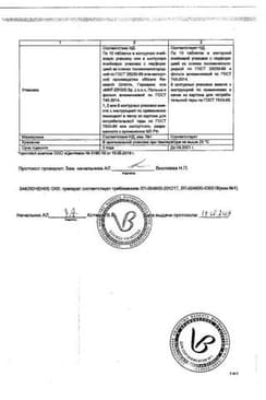 Сертификат Тримедат форте