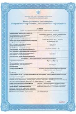 Сертификат Тримедат форте