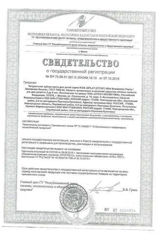 Сертификат Зубная паста PresiDENT Кидс детская 3-6лет Клубника 50 RDA без фтора 50 мл