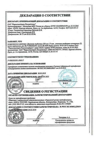 Сертификат Дигоксин таблетки 0,25 мг 30 шт
