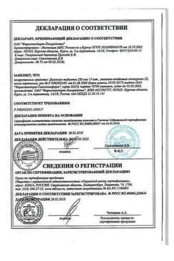 Сертификат Дигоксин 0,25 мг таблетки 30 шт