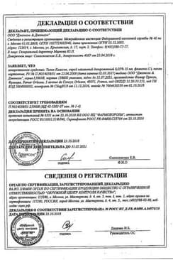 Сертификат Тизин Классик 0,05% спрей назальный для детей 2-6 лет 10 мл