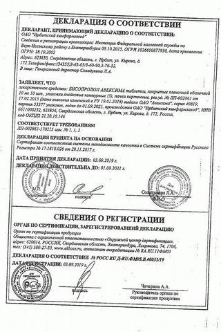 Сертификат Бисопролол Авексима таблетки 10 мг 30 шт