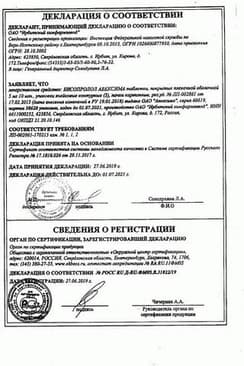 Сертификат Бисопролол Авексима