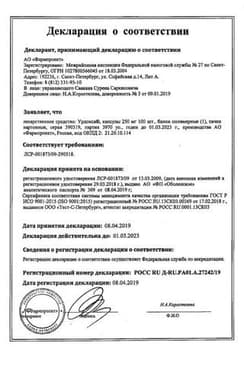 Сертификат Урдокса 250 мг капсулы 100 шт